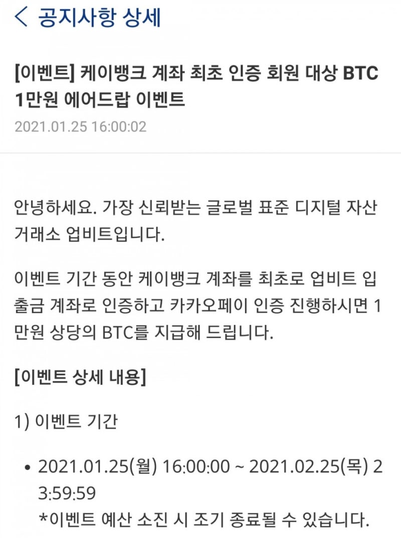 업비트X케이뱅크 계좌인증시 비트코인 에어드랍(1만원 상당) : 네이버 블로그