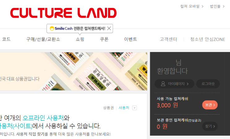  남는 문화상품권을 네이버페이로 교환하기
