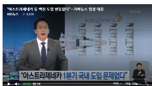 아스트라제네카 등 [백신도입 변동]→없다 가짜 뉴스 엄정대응
