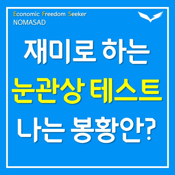 눈 관상 테스트 나는 봉황안?(링크포함)