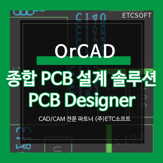 OrCAD PCB Designer 종합 회로 설계 솔루션