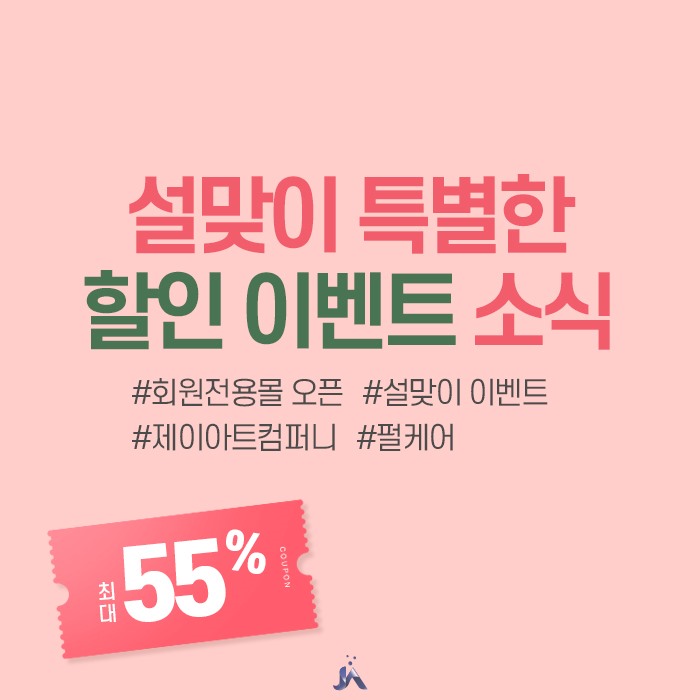  펄케어 설날 이벤트 다양한 할인과 함께!