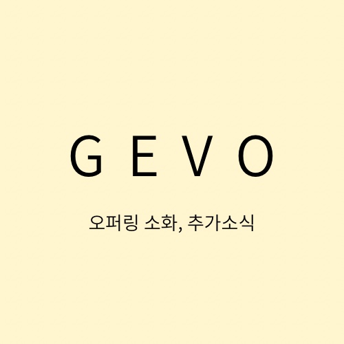  [분석글] 1월 25일 월요일 제보 GEVO 주가&주식