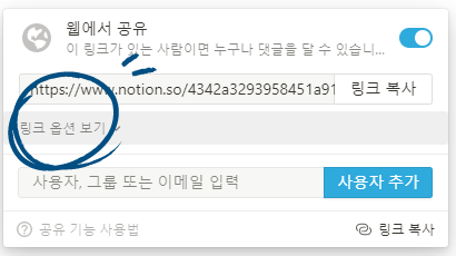  노션 템플릿 공유 방법