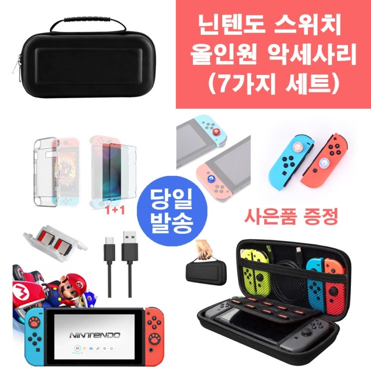 많이 찾는 에이아이라이프 닌텐도 스위치 올인원 악세사리 키트 7in1 블랙 동물의 숲 에디션, 1세트 ··· 많이 찾는 에이아이라이프 닌텐도 스위치 올인원 악세사리 키트 7in1 블랙 동물의 숲 에디션, 1세트 ···
