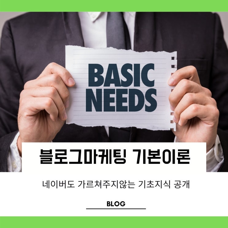 블로그마케팅 기초를 모르면 발전하긴 어렵다 블로그마케팅 기초를 모르면 발전하긴 어렵다