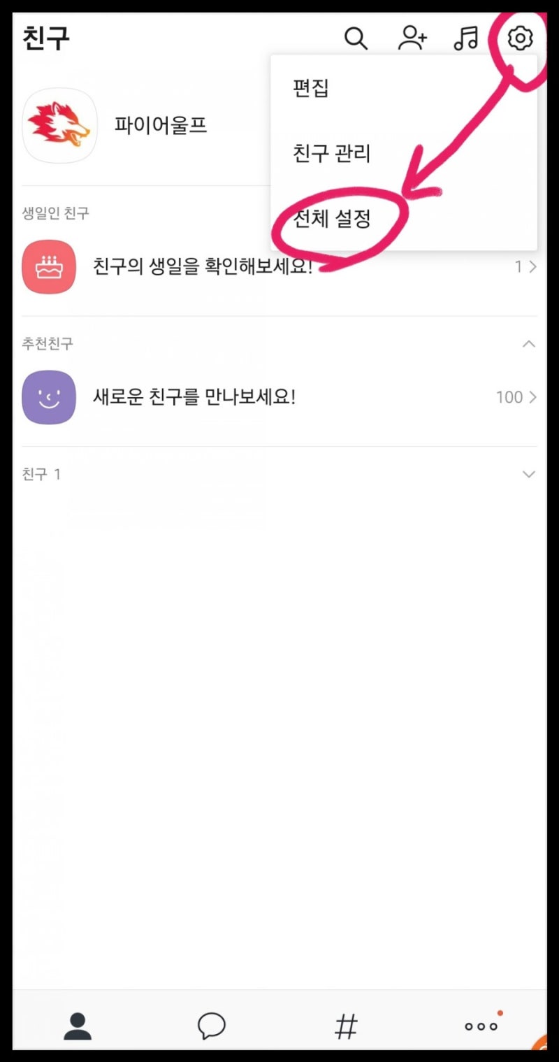 카카오톡 고객센터 전화번호 (카톡 상담원 연결 방법) : 네이버 블로그