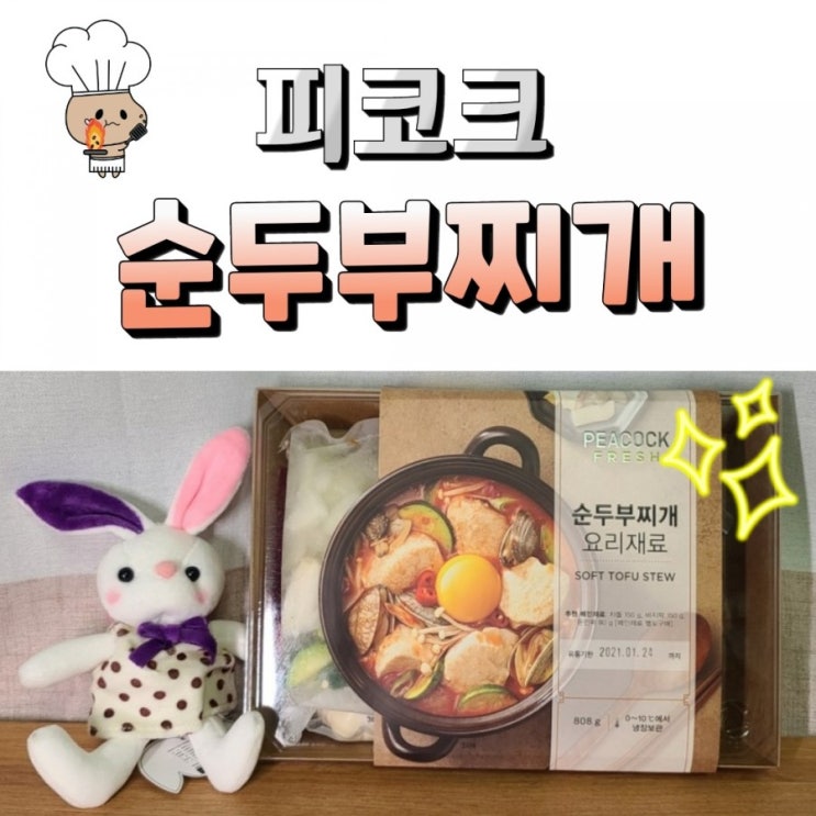  피코크 순두부찌개 요리재료 이마트 밀키트