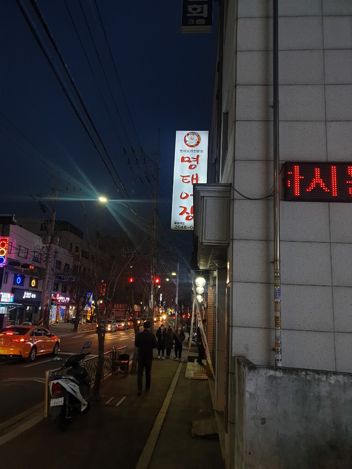  매운맛이 생각날 땐 명태어장의 명태조림!!!