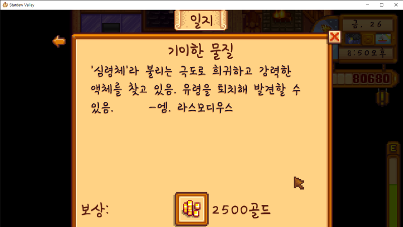 스타듀밸리] 무지갯빛젤리/심령체 퀘스트 - 해결부터 보상까지 : 네이버 블로그
