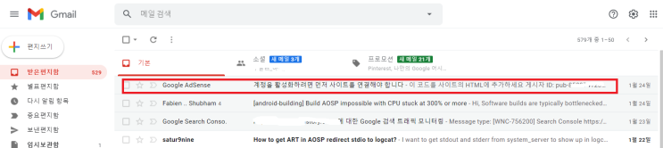  구글블로그 (blogspot) 애드센스 신청/미완료