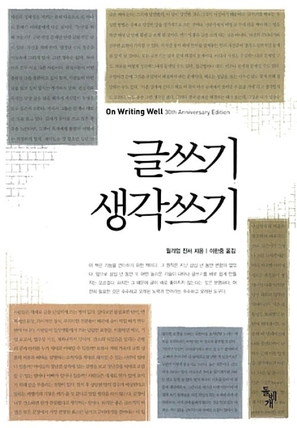  글쓰기 중요한 건 알겠는데 어떻게 쓰지?
