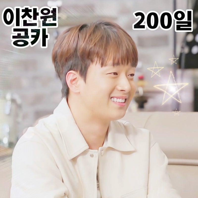 이찬원 팬카페200일축하합니다