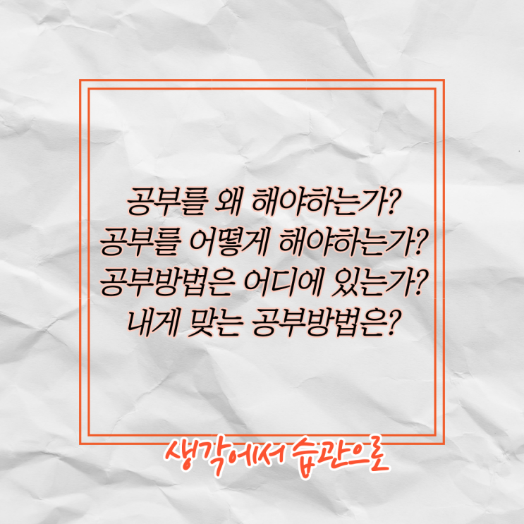  ※ 공부를 잘하는 아이들의 공통점을 아시나요? ※