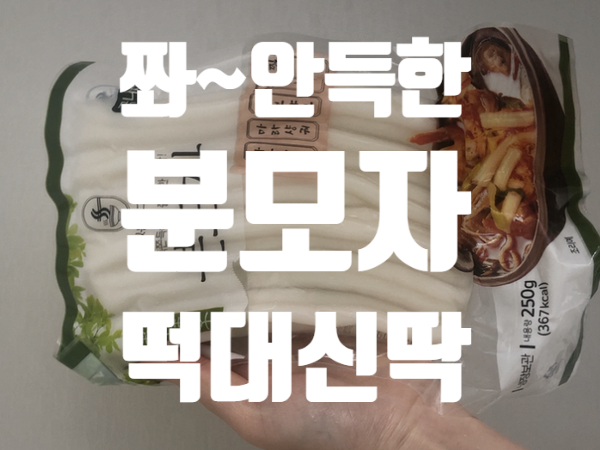  차원이 다른 쫄깃함 분모자 성분이 뭐야?