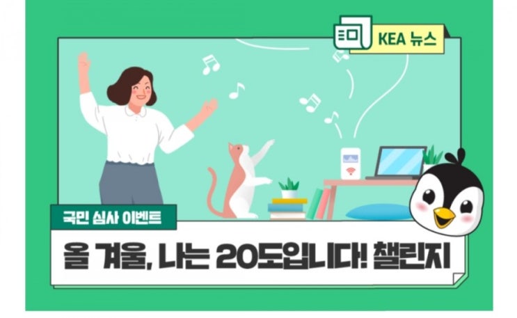  [2020/12/21~2021/1/31] 한국에너지공단, 유튜브채널구독 공모영상 좋아요 인증샷 제출 치킨 커피