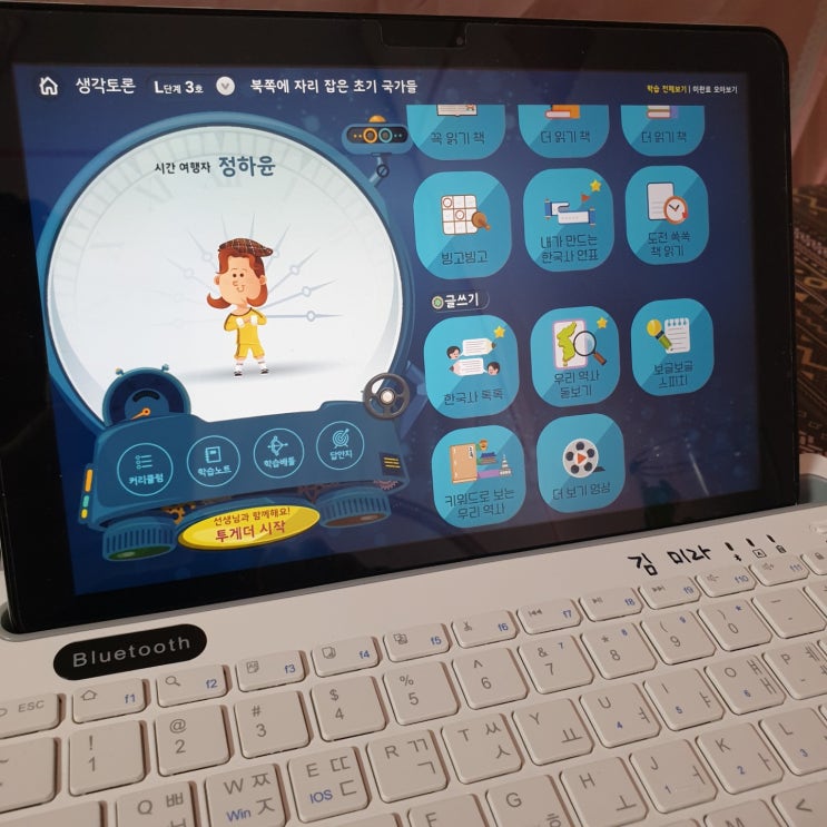  웅진북클럽 한국사 역사토론 투게더