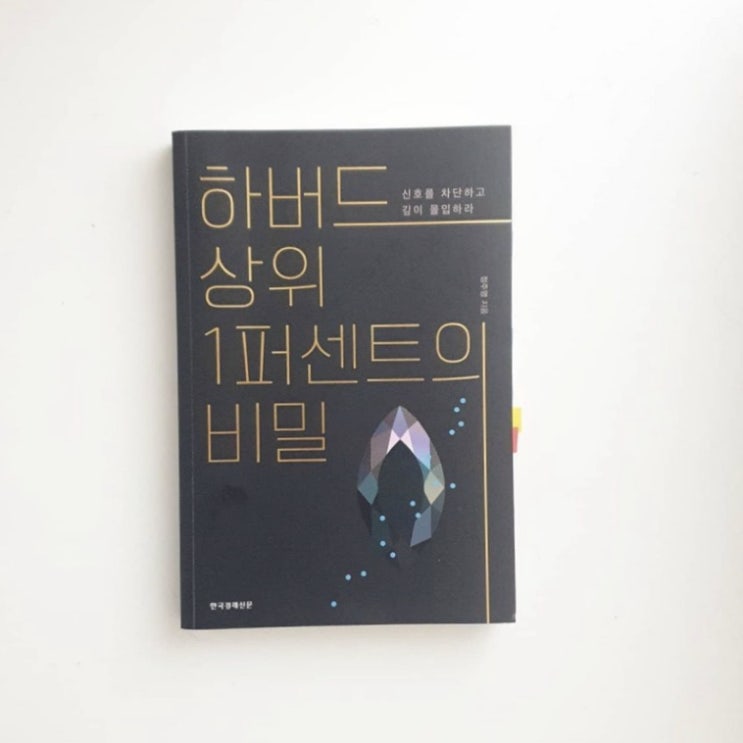 [책] 정주영, 하버드 상위 1퍼센트의 비밀