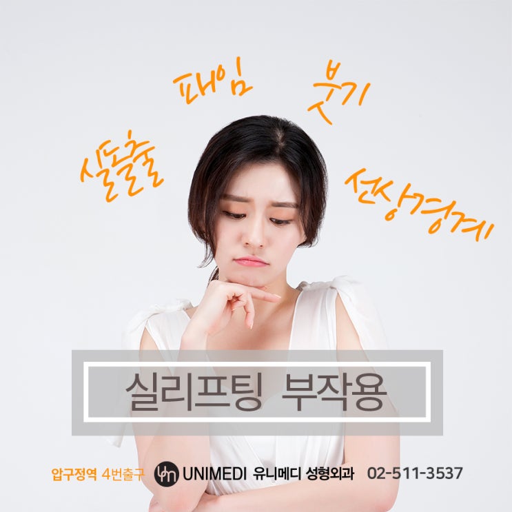  얼굴 실돌출, 패임이 나타나는 이유