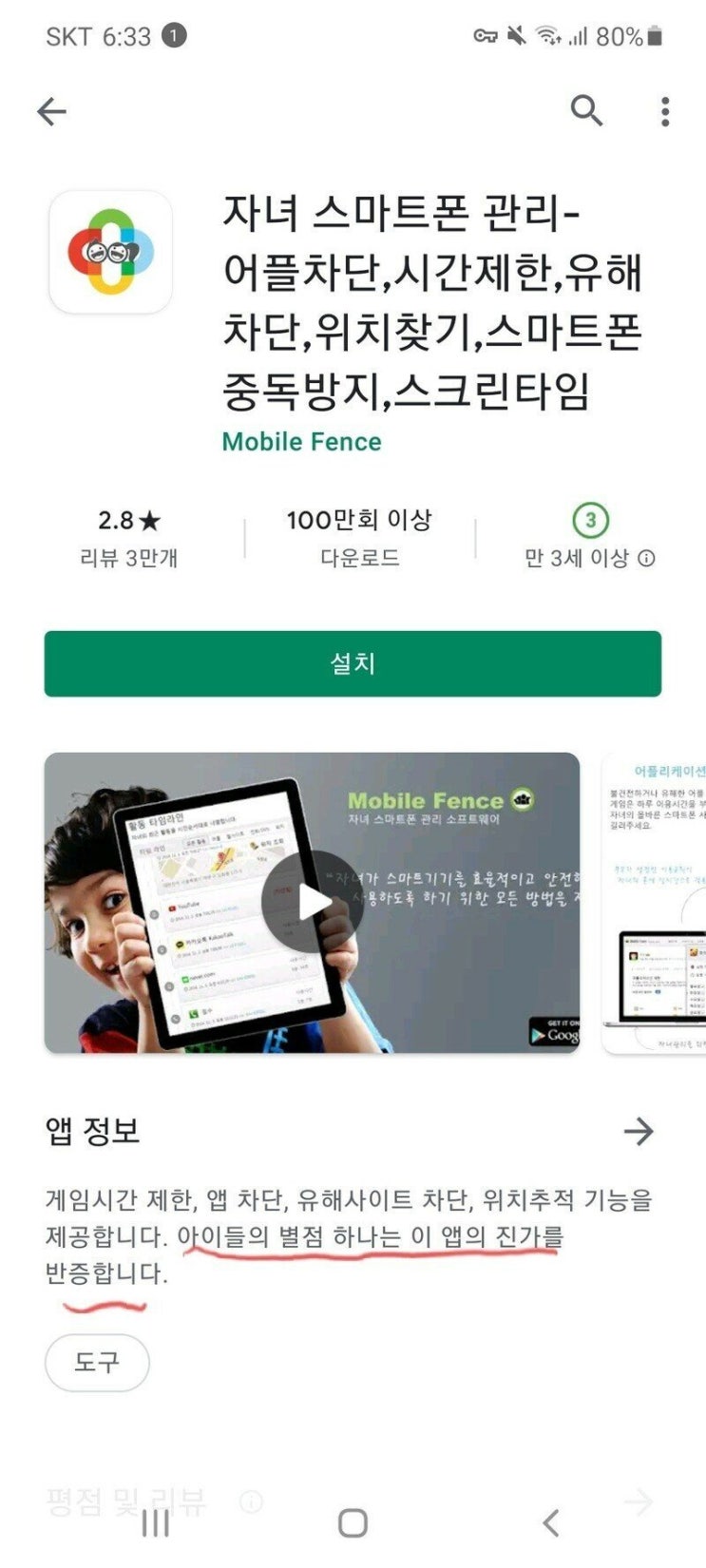 잼민이 차단 어플 근황 잼민이 차단 어플 근황