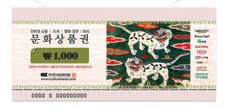  다 쓴 문화상품권 목록 21년 1월 25일 자
