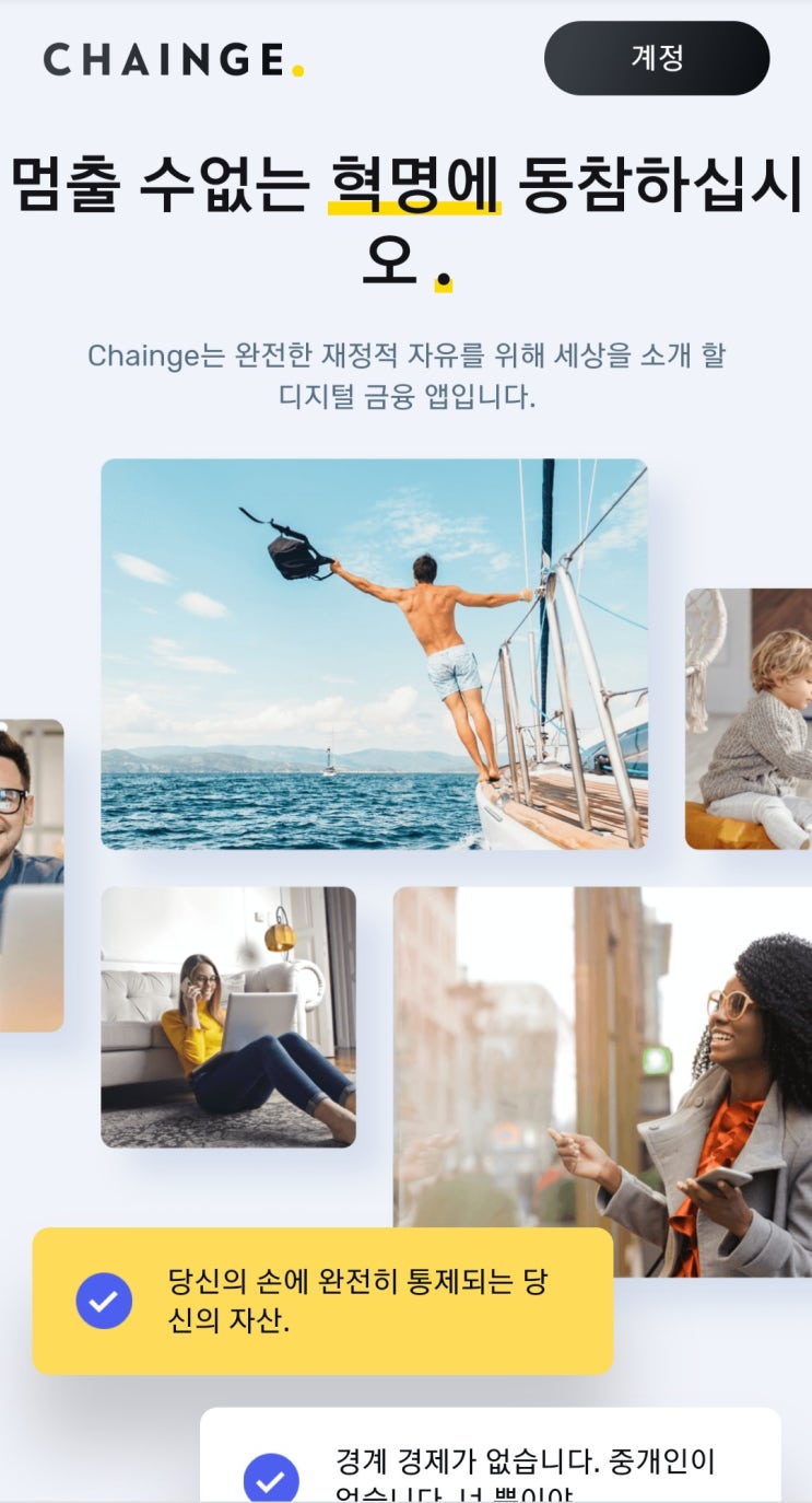 CHAINGE코인(체인지 코인)! 에어드랍! 3월 앱 출시 예정