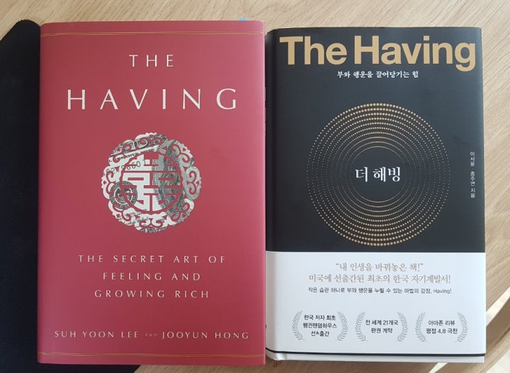  [TheHaving원서읽기] The Keyword 감정! 생각이 아닌 느낌으로 부를 창조한다. 그것이 곧 해빙하는 것!