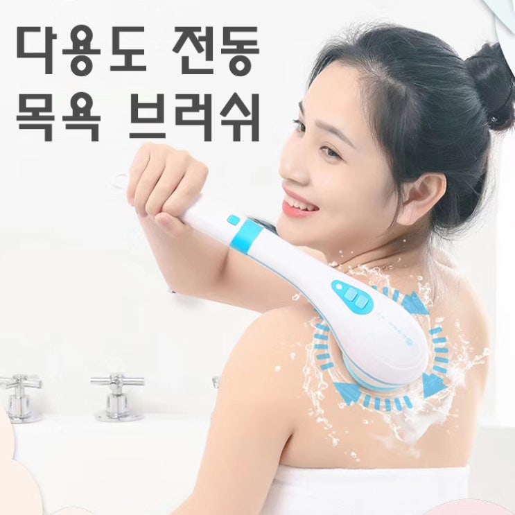 가성비 뛰어난 때돌이 전동 스핀 등 때밀이 근육맛사지 바디 솔 브러쉬 때미는 기계, 내장 배터리형 ··· 가성비 뛰어난 때돌이 전동 스핀 등 때밀이 근육맛사지 바디 솔 브러쉬 때미는 기계, 내장 배터리형 ···