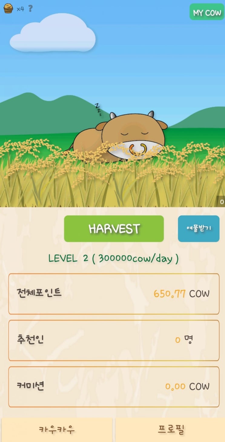  지금이라도 시작하면 좋은 무료채굴 코인 정보들 4 카우카우(CowCow)코인 추천코드 5SQBLK