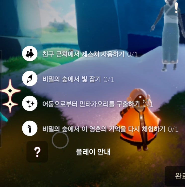  스카이 sky; 빛의 아이들 1/25 비밀의숲 일일퀘스트