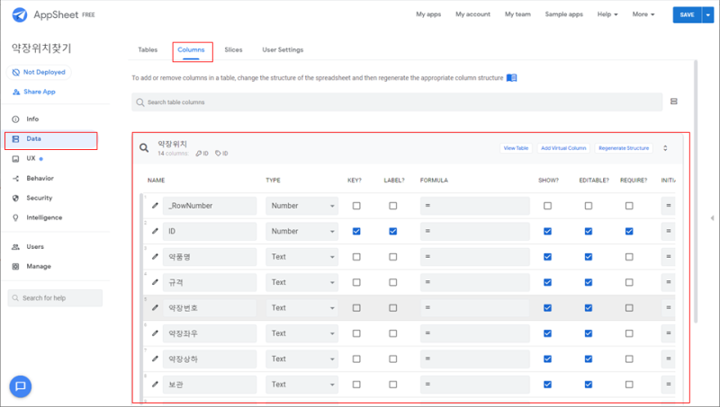 앱시트(Appsheet)로 앱 만들기 도전 | 1단계, 데이터 연동하고 설정하기 : 네이버 블로그