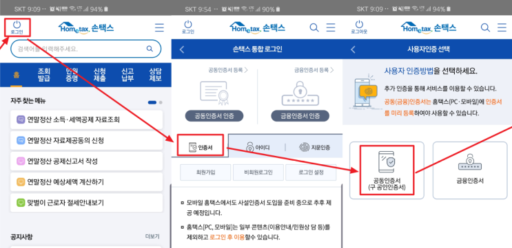  연말정산 간소화자료 홈택스 모바일로 간단하게 출력하기