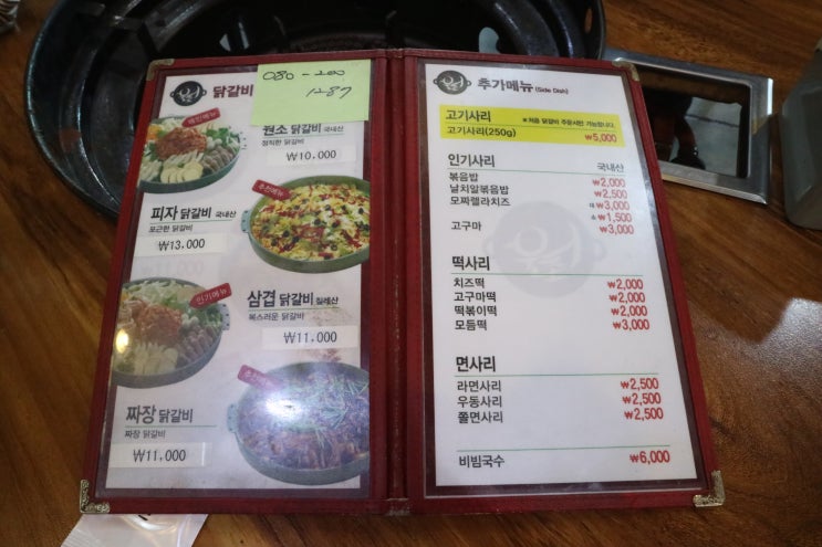  안성 스타필트 근처맛집 "원조 불타는 달갈비"