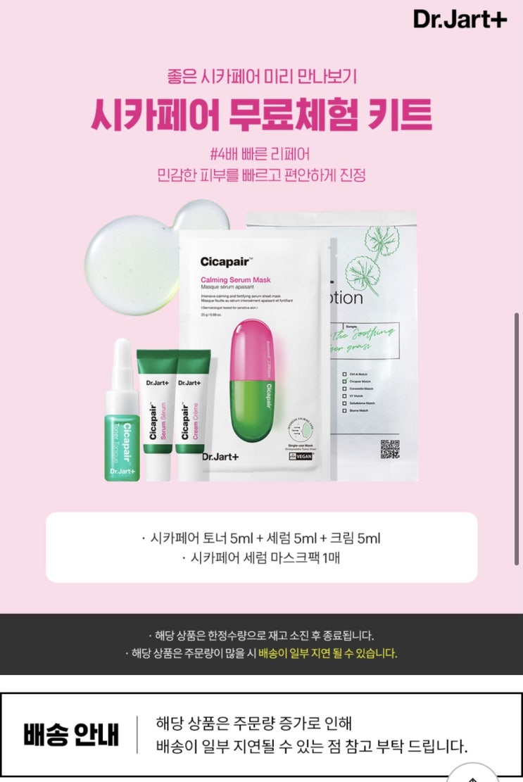  닥터자르트 시카페어 4종 키트 배송비체험딜(2,500원)