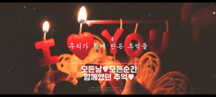 깜짝 프러포즈 준비 #3 : 동영상 준비하기