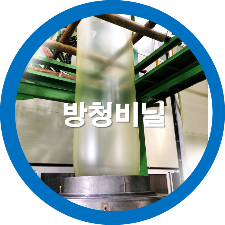  방청비닐(습기방지비닐)을 아시나요?