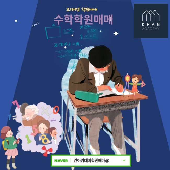  [서울 강동구] 수학학원 매매 .......입주 예정되어있는 아파트 앞 입니다