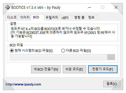 Bootice 1.34 한글 프로그램 : 네이버 블로그