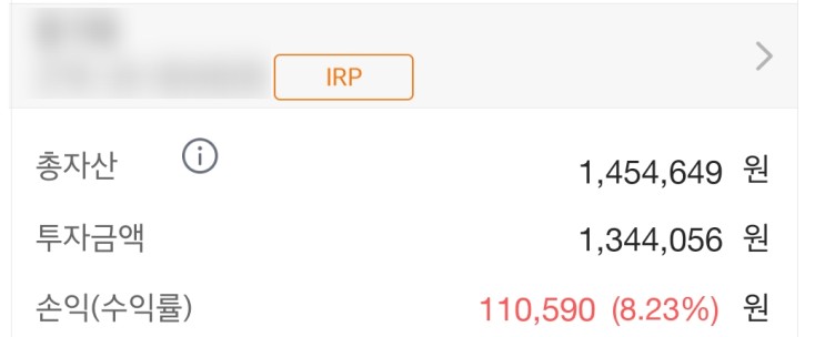 IRP 덕에 연말정산 살았다!(세액공제 16.5%)