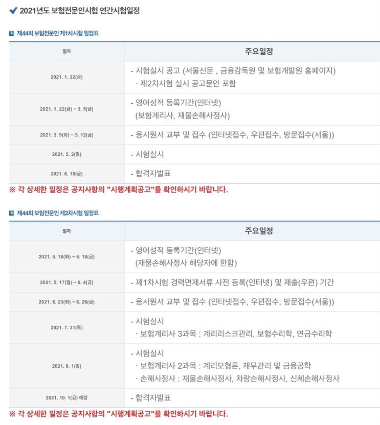  제44회 손해사정사 시험일정