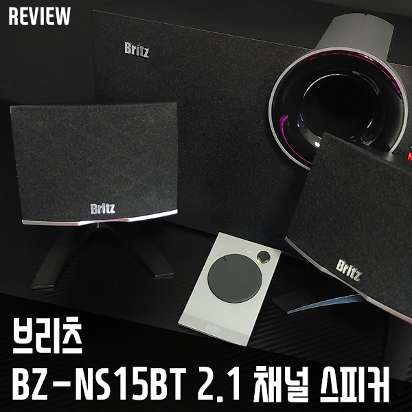 가성비 PC 스피커 브리츠 BZ-NS15BT 2.1채널 블루투스 스피커 리뷰/사용 후기