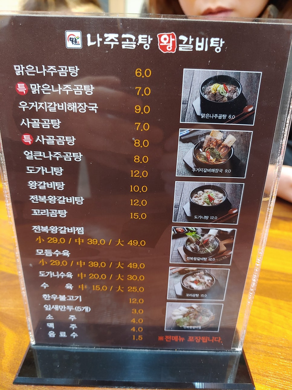 목촌나주곰탕왕갈비탕 사진 4
