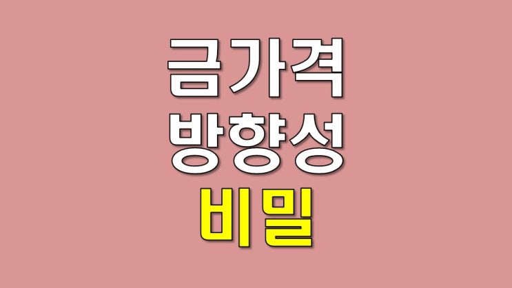  금 가격 방향성의 비밀 - 농산물, 원유, 국채 금리 예상경로