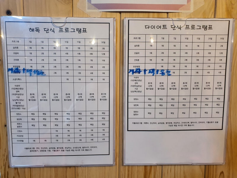 영종다함단식하우스 Day4~Day5 단식원 후기, 4박5일 일정(2/2)