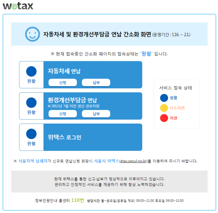  자동차세 연납으로 세금할인 받으세요! (21년 2월 1일 까지)