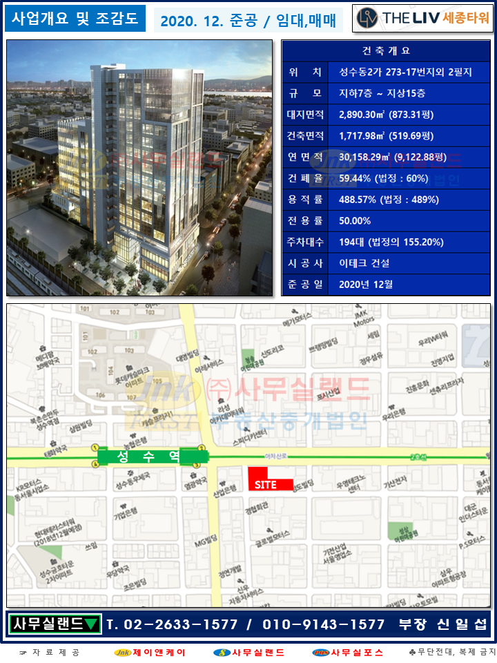   세종타워 2