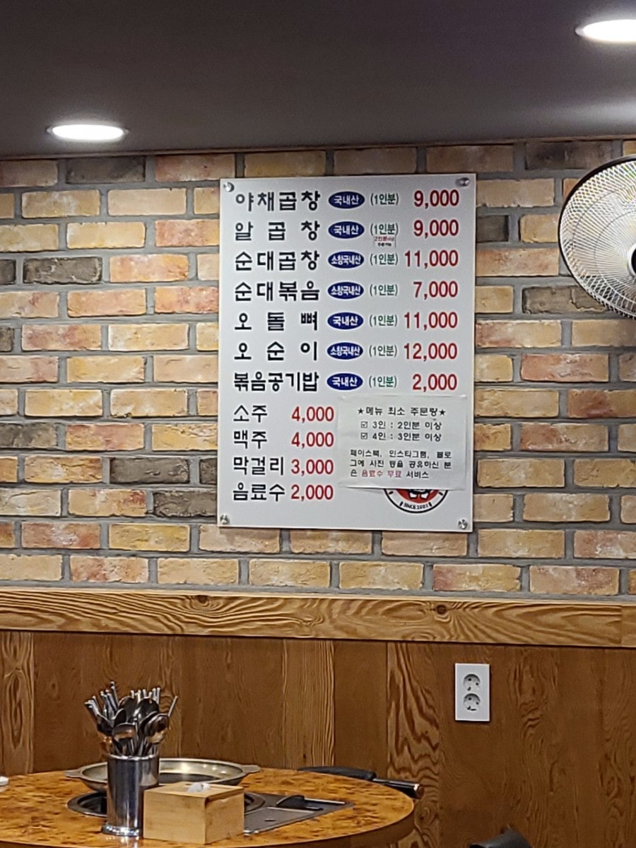 앗싸곱창 안산월피점 사진 3