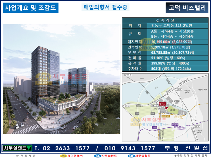   강일 고덕 비즈밸리