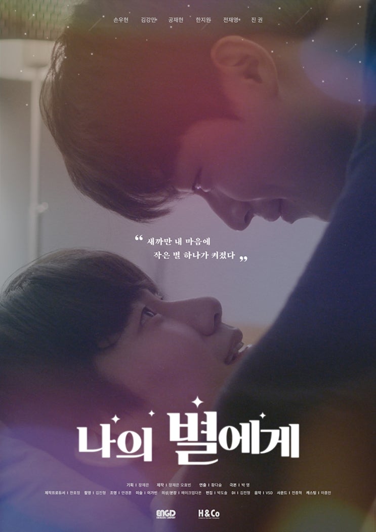  퀴어 웹드라마 '나의 별에게', 日 라쿠텐 데일리 TV부문 1위