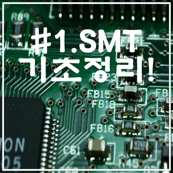 #1 SMT 기초정리!